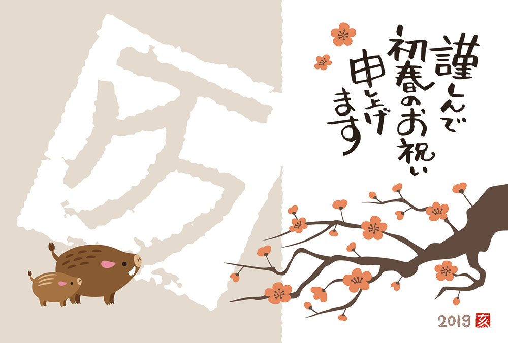 Zwei gezeichnete Schweine neben einem gezeichneten Zweig mit Kirschblüten.