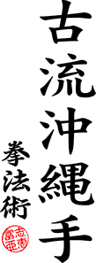 Japanische Schriftzeichen für Koryu Uchinadi Kenpo Jutsu